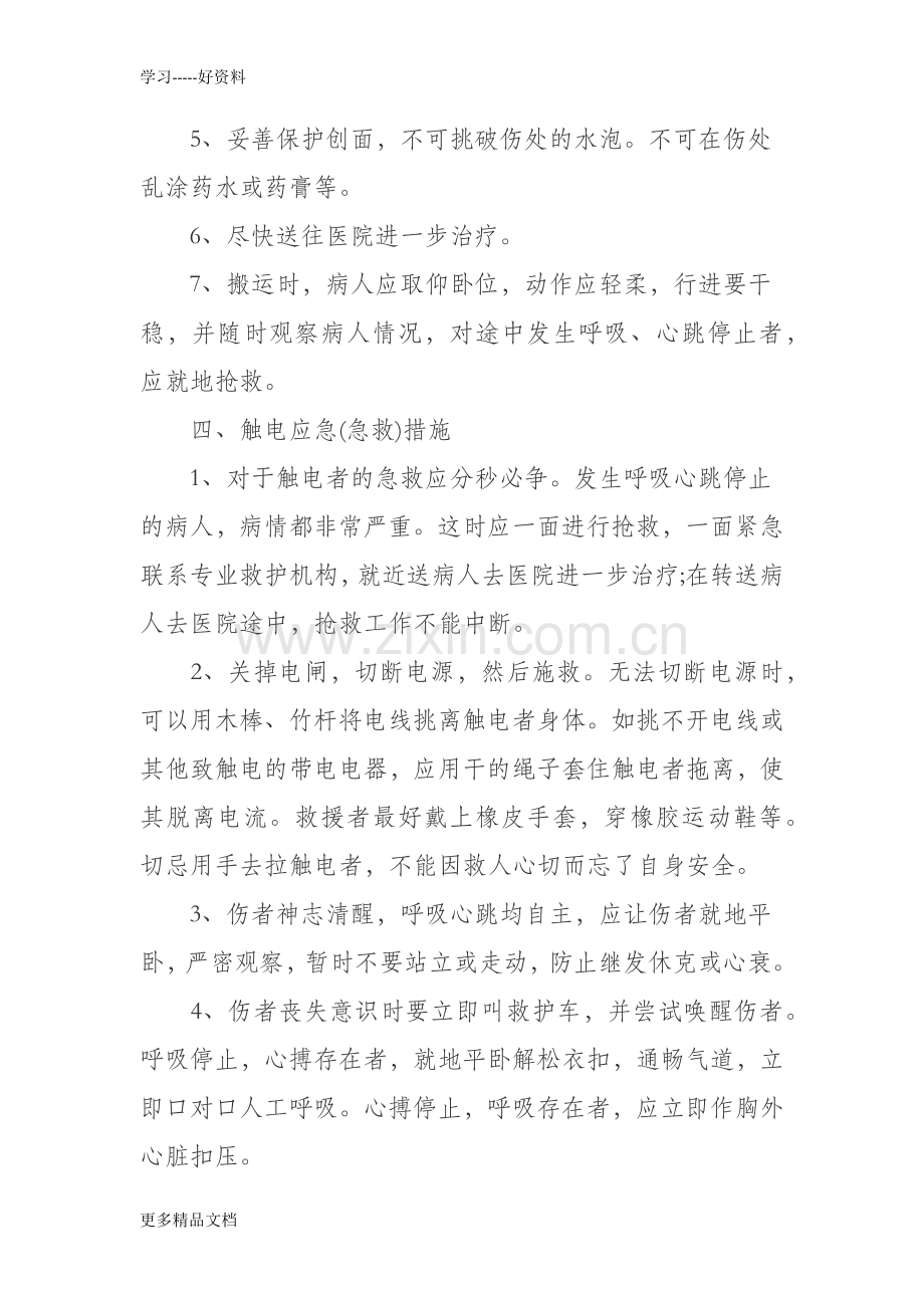 应急救援人员培训内容汇编.docx_第3页