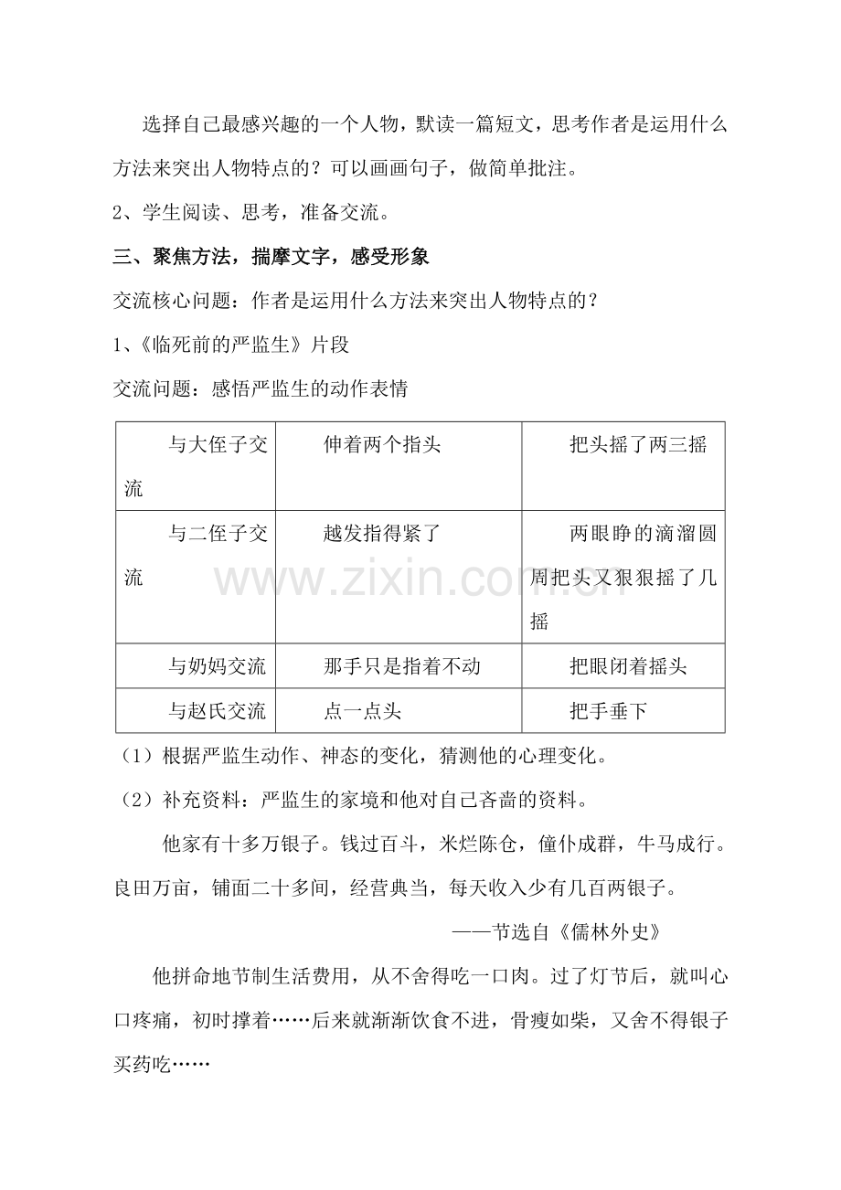 小学语文五年级下册《人物描写一组》教学设计.doc_第2页