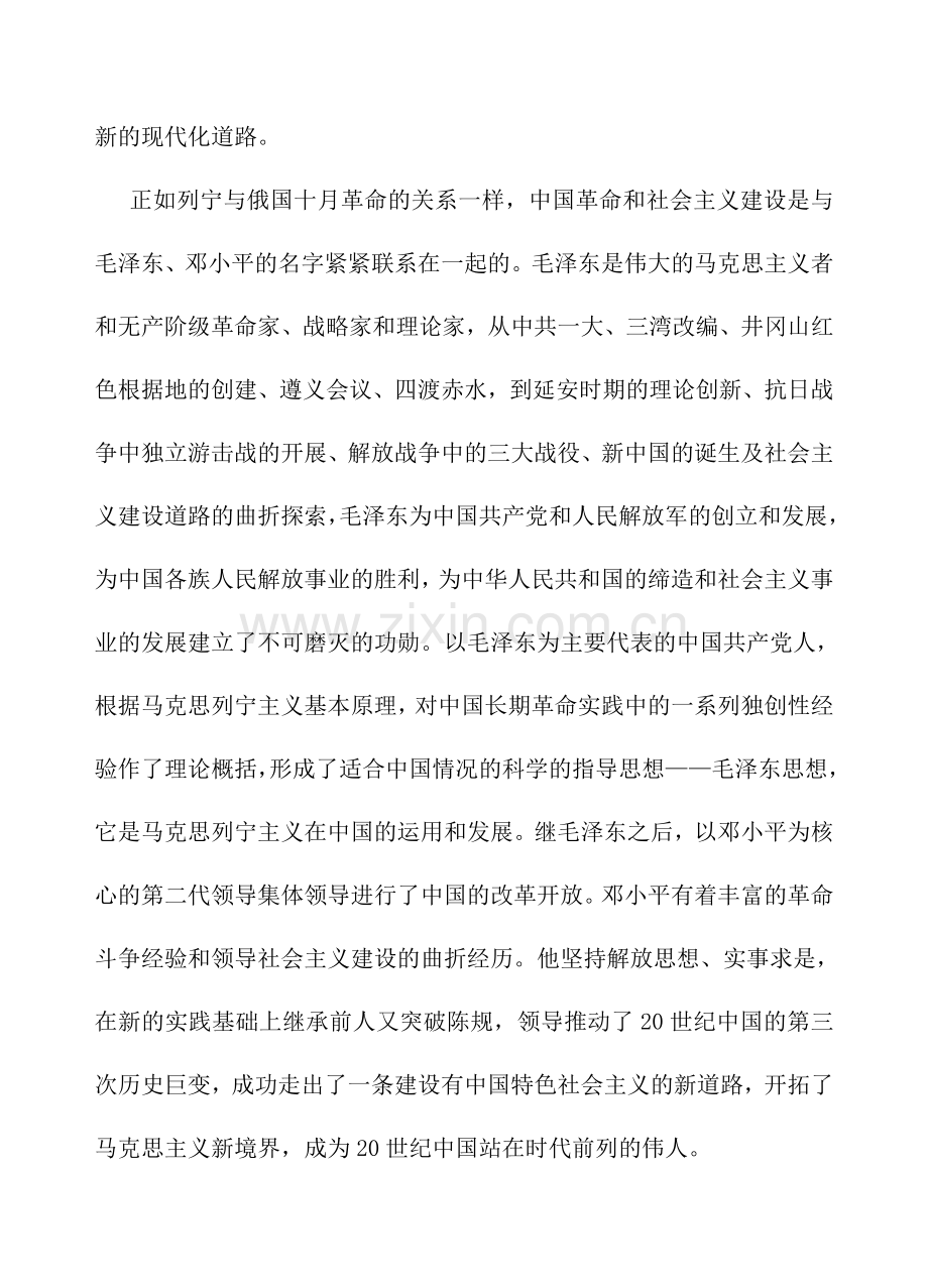 人教版高中历史选修四《中外历史人物评说》教学设计.doc_第3页