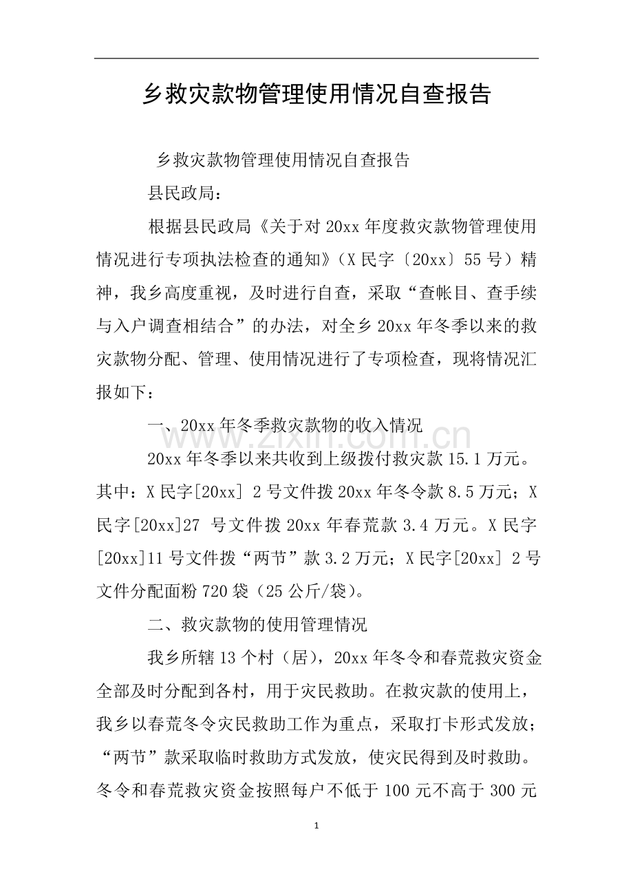 乡救灾款物管理使用情况自查报告.doc_第1页