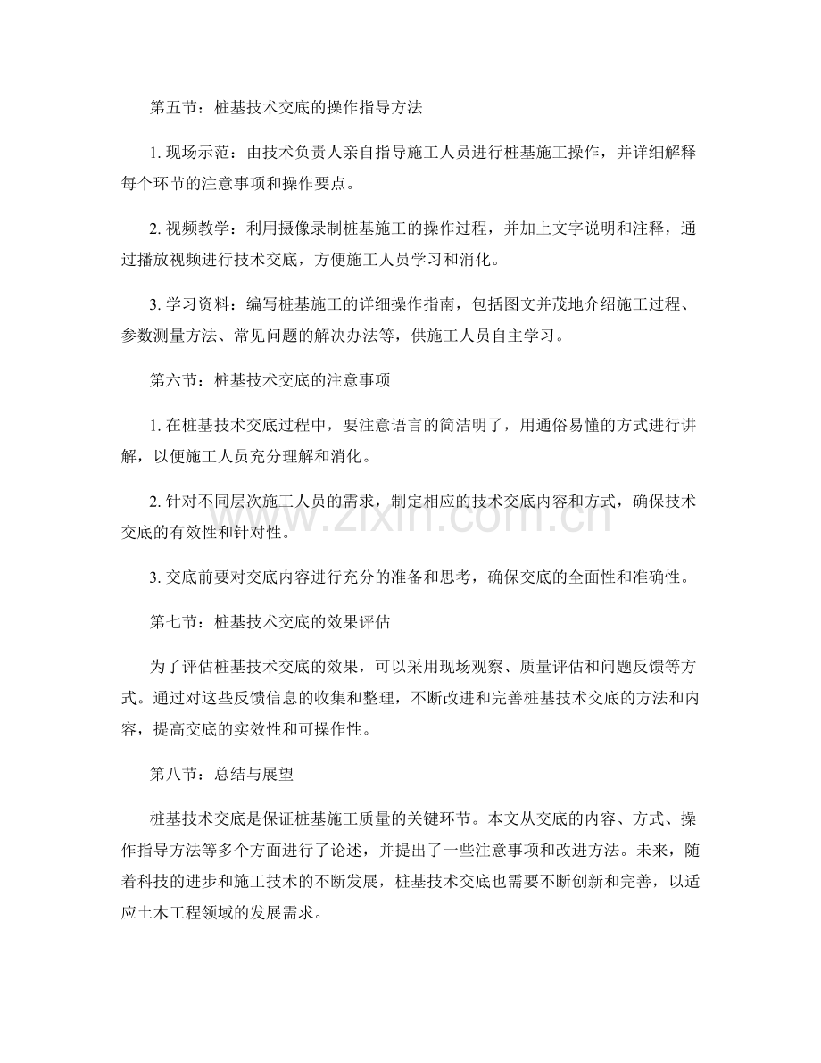 桩基技术交底的要点及操作指导方法.docx_第2页