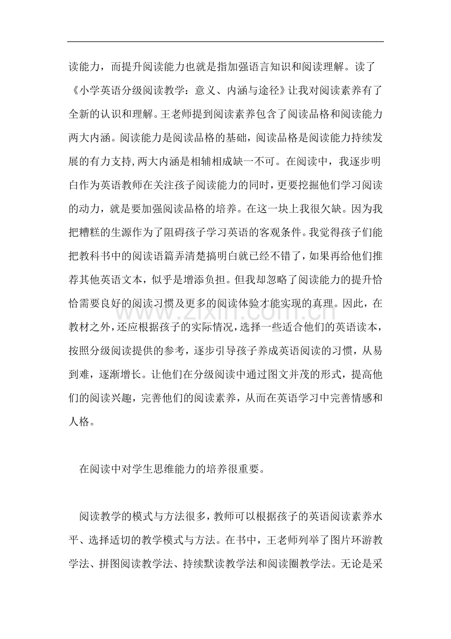 《小学英语分级阅读教学：意义、内涵与途径》读后感：把学习变成一件快乐的事儿.doc_第2页