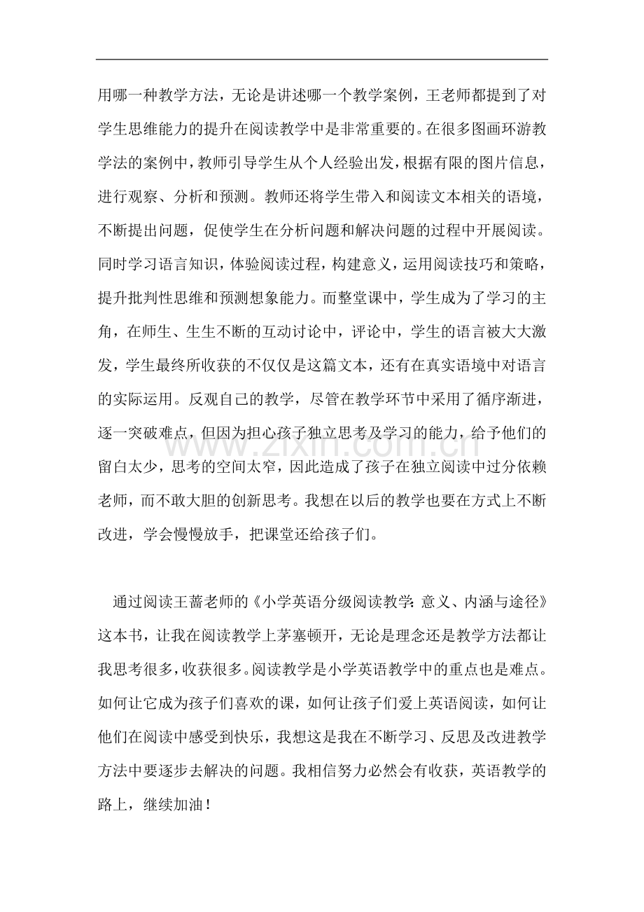 《小学英语分级阅读教学：意义、内涵与途径》读后感：把学习变成一件快乐的事儿.doc_第3页