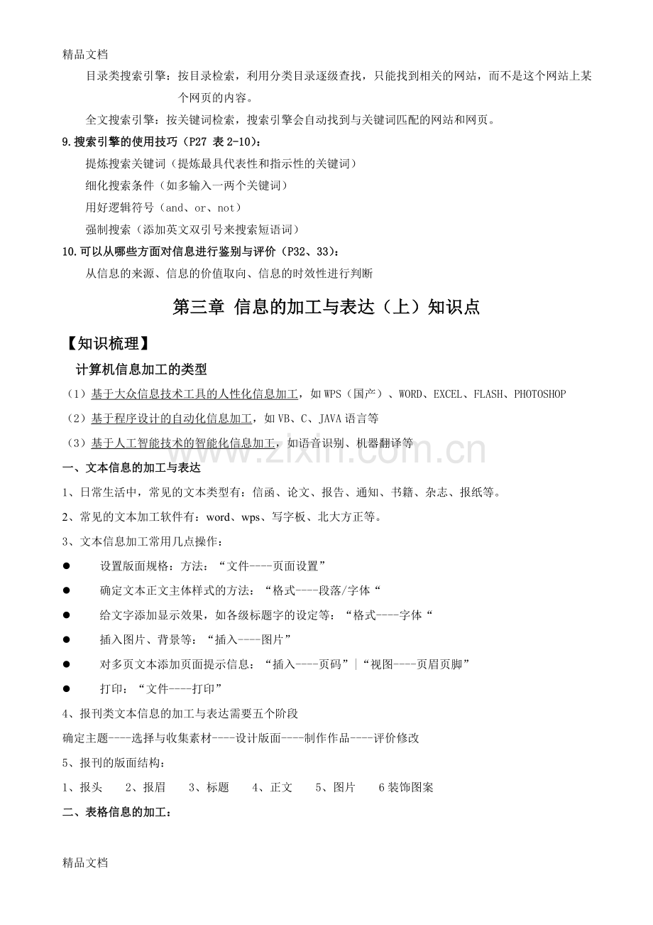 《信息技术基础》知识点汇总.doc_第3页