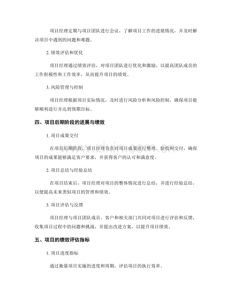 项目进展与绩效报告.docx_第2页