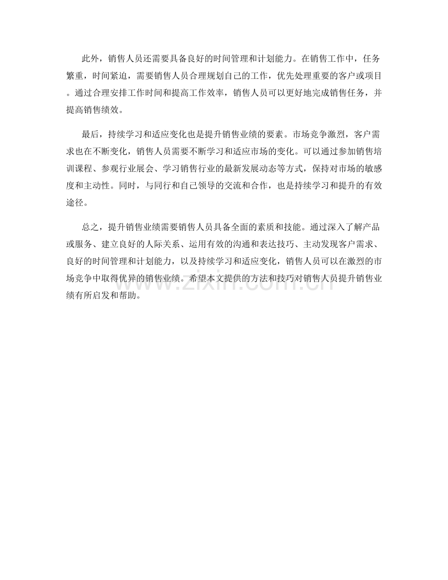 提升销售业绩的巧妙话术技巧与方法.docx_第2页