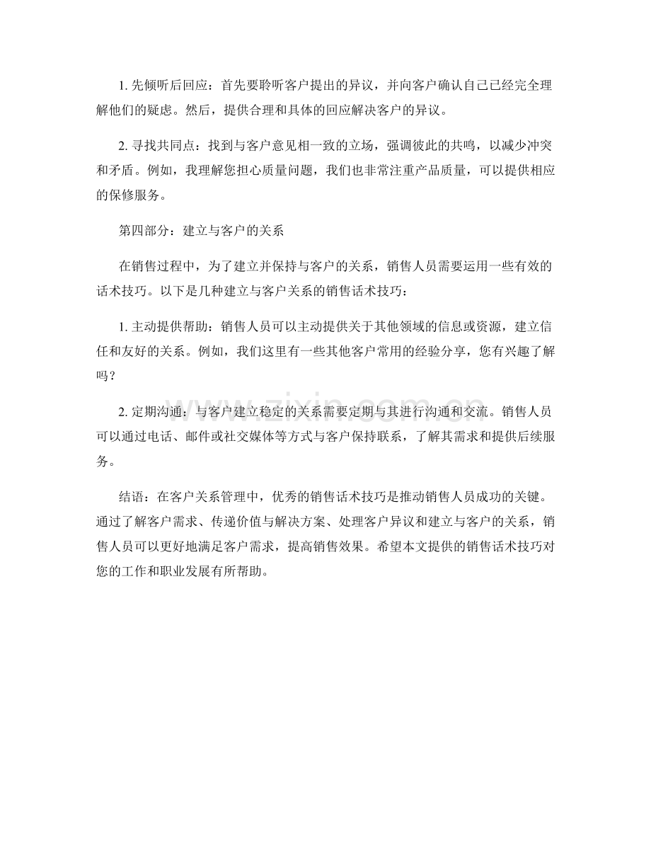 客户关系管理中的销售话术技巧.docx_第2页