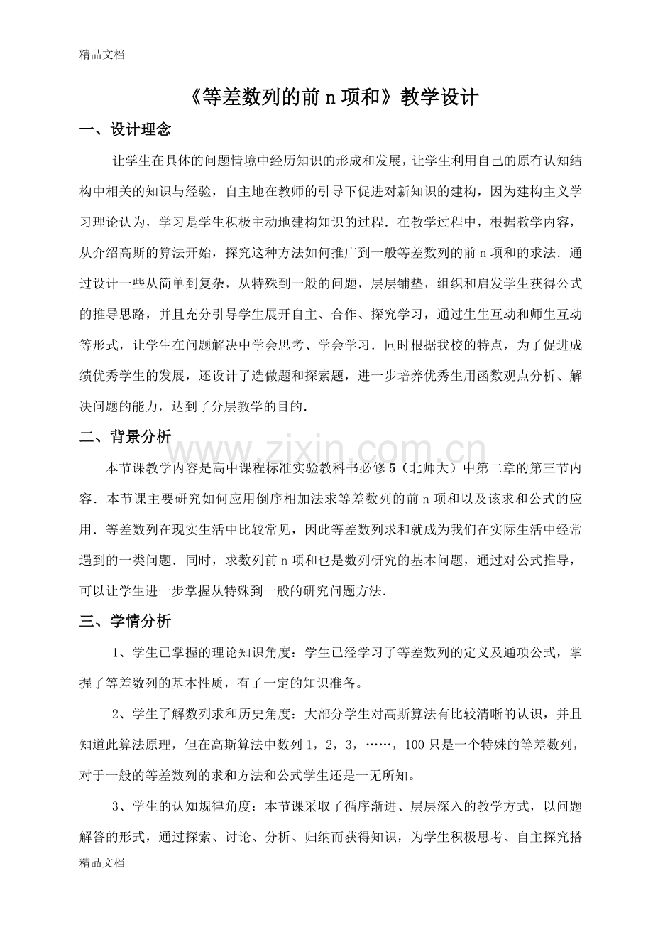 《等差数列前n项和公式》教学设计教学教材.doc_第1页