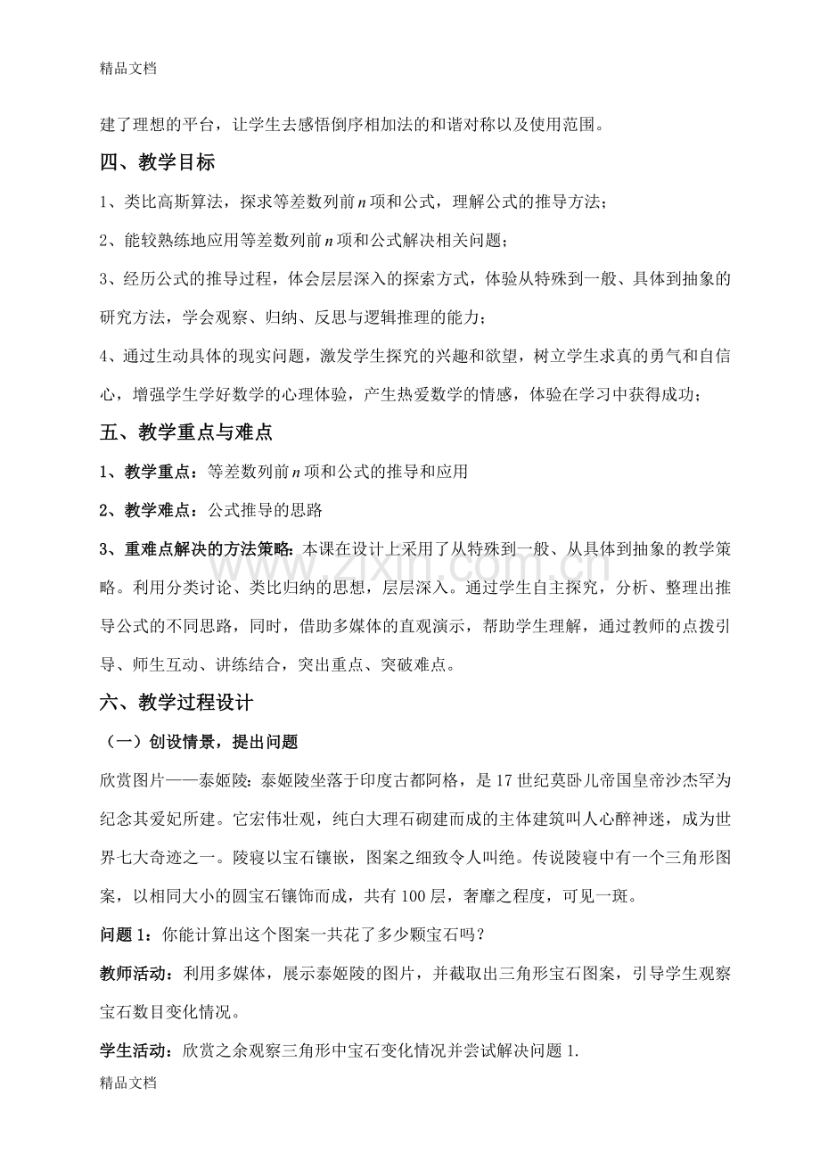 《等差数列前n项和公式》教学设计教学教材.doc_第2页