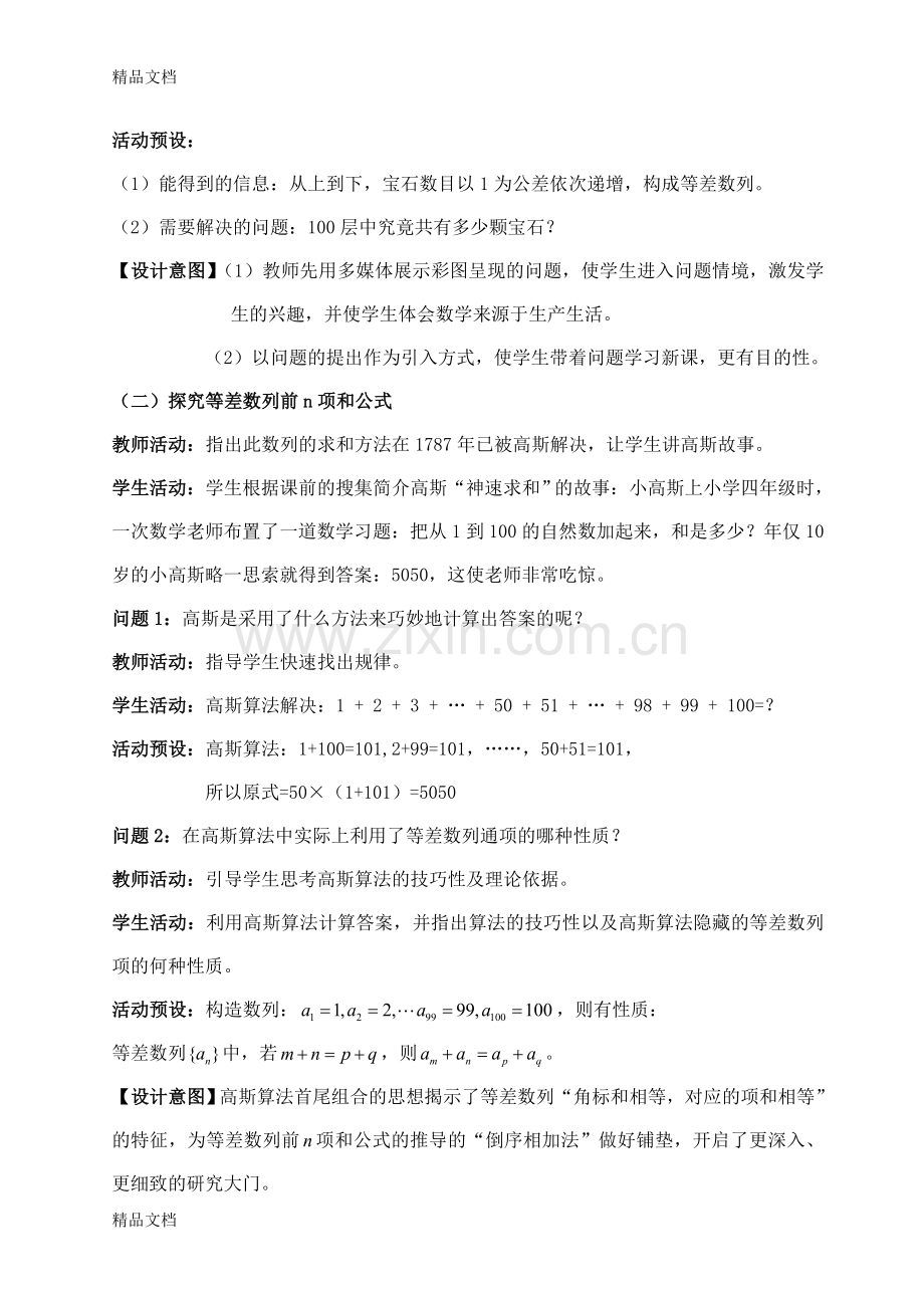 《等差数列前n项和公式》教学设计教学教材.doc_第3页