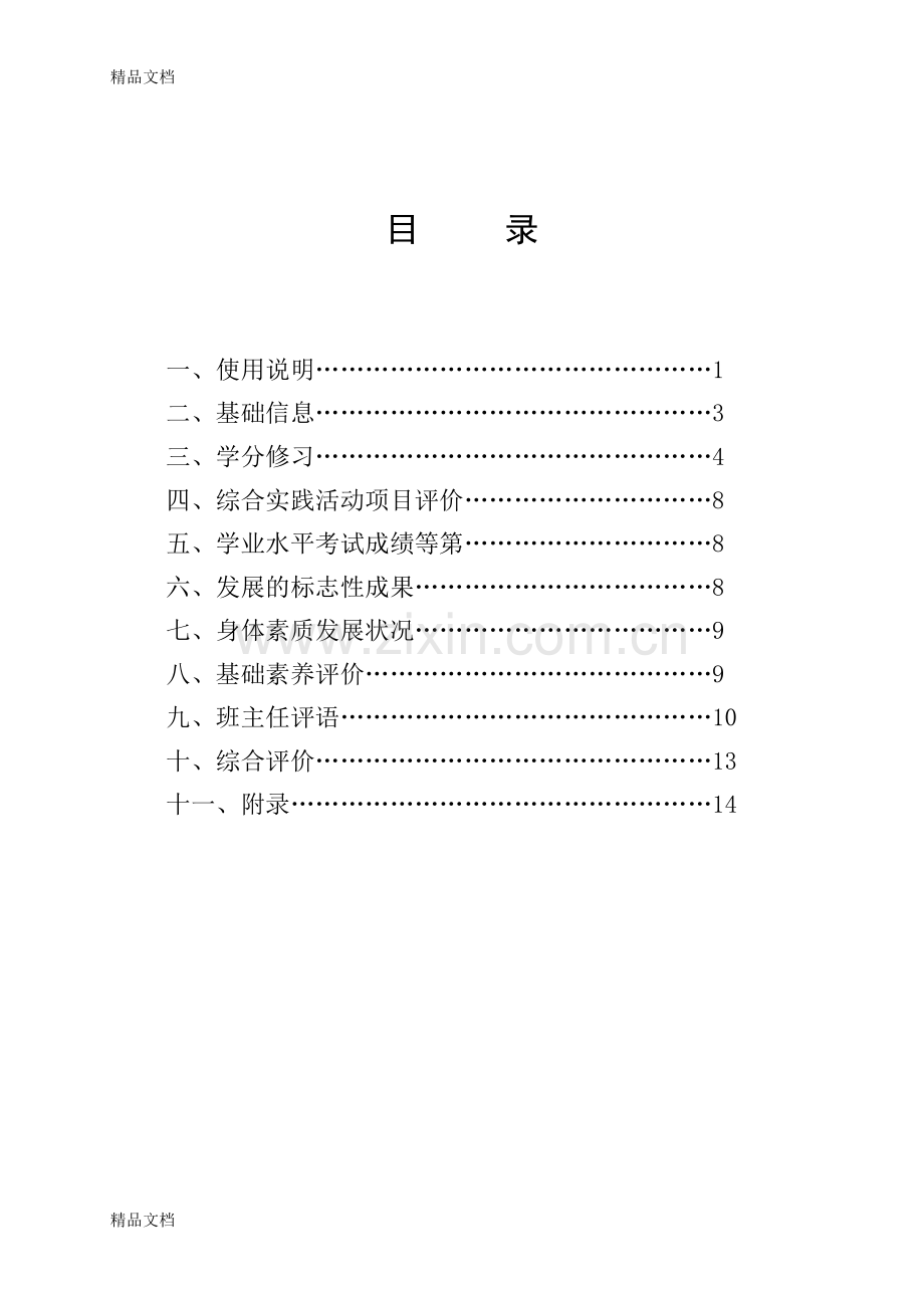 山东省高中学生发展报告-完整.doc_第2页