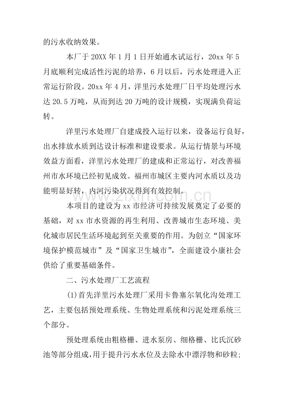 污水处理厂实习报告(10篇).doc_第2页