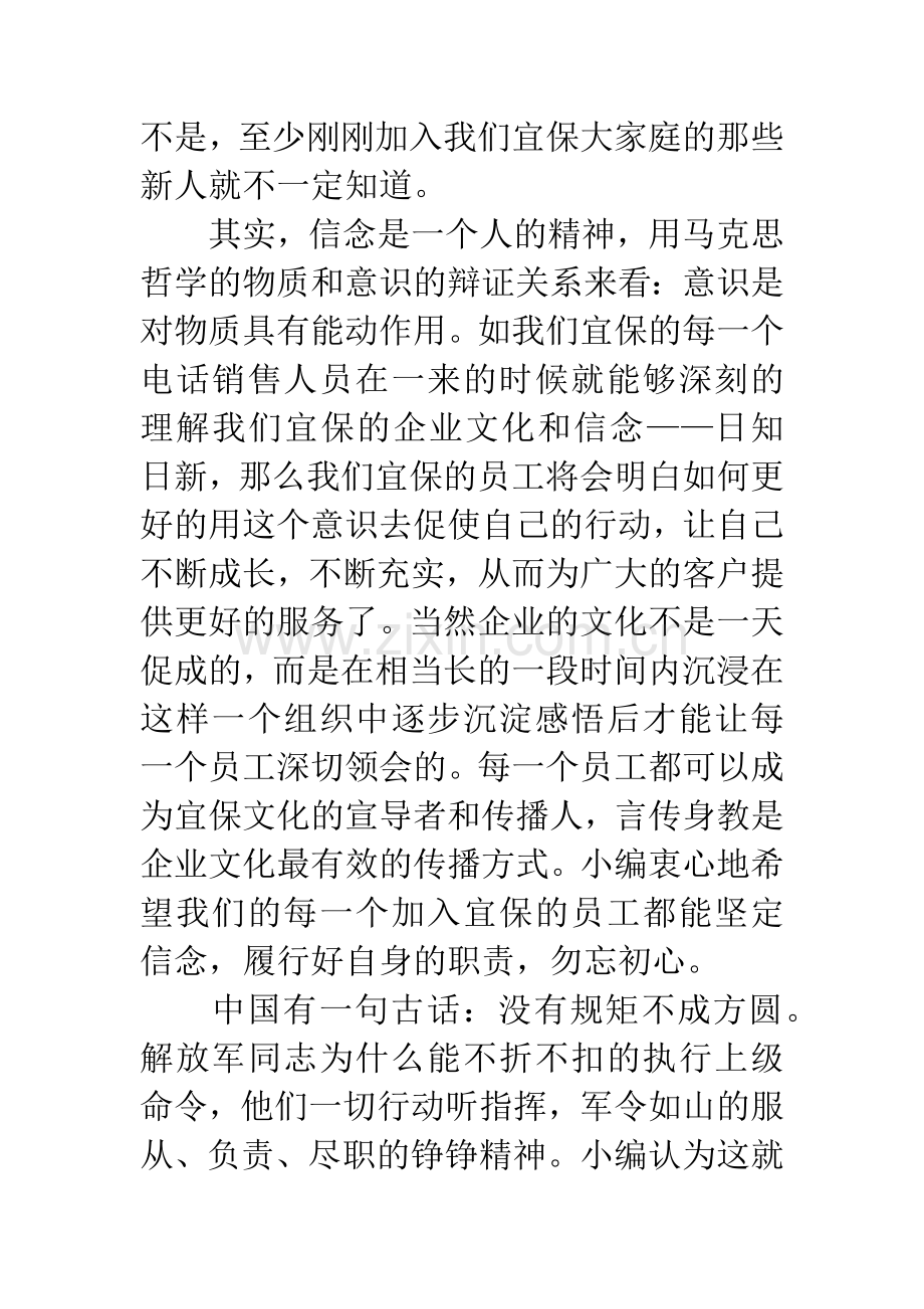 《向解放军学习》读后感.docx_第2页