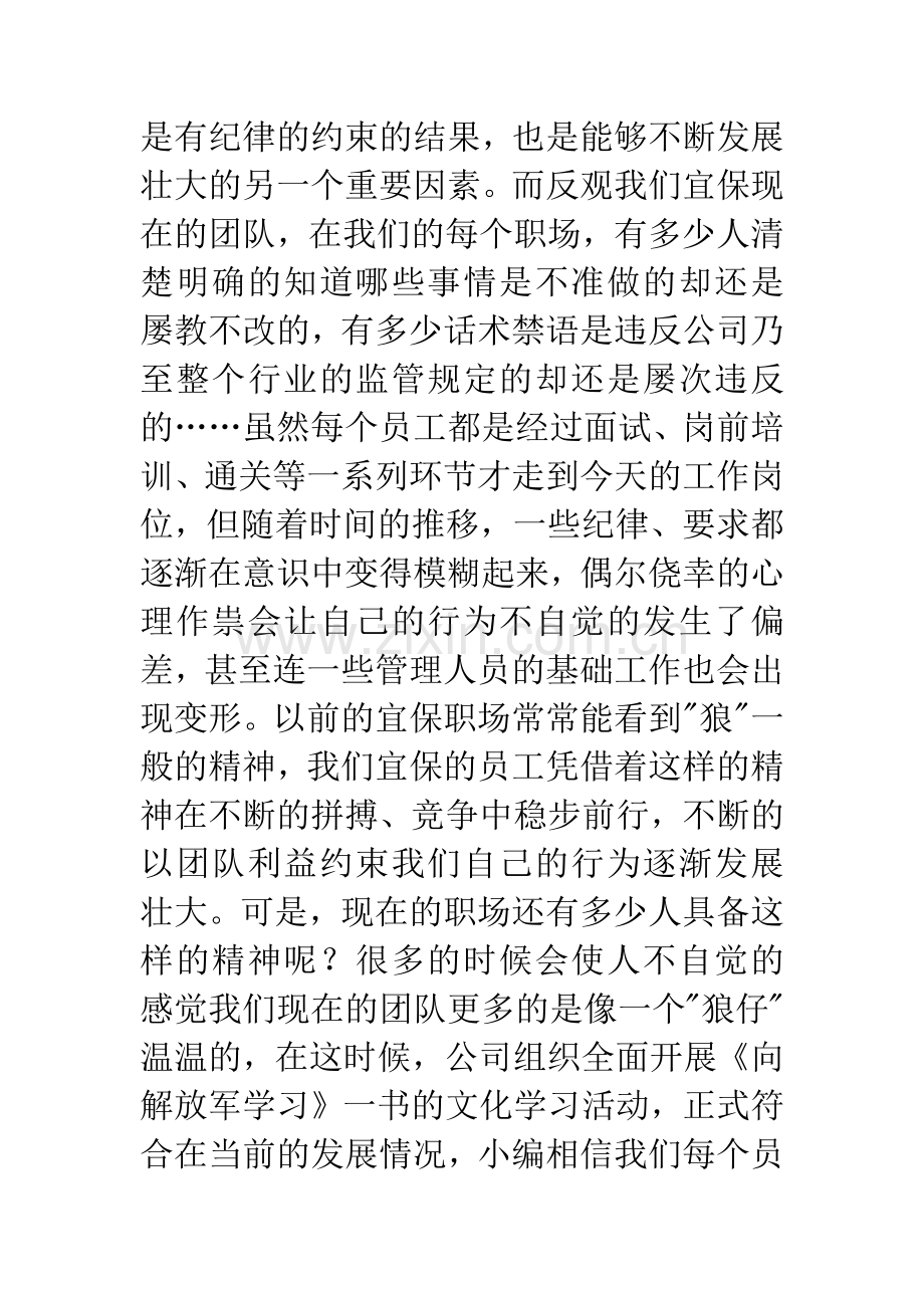 《向解放军学习》读后感.docx_第3页