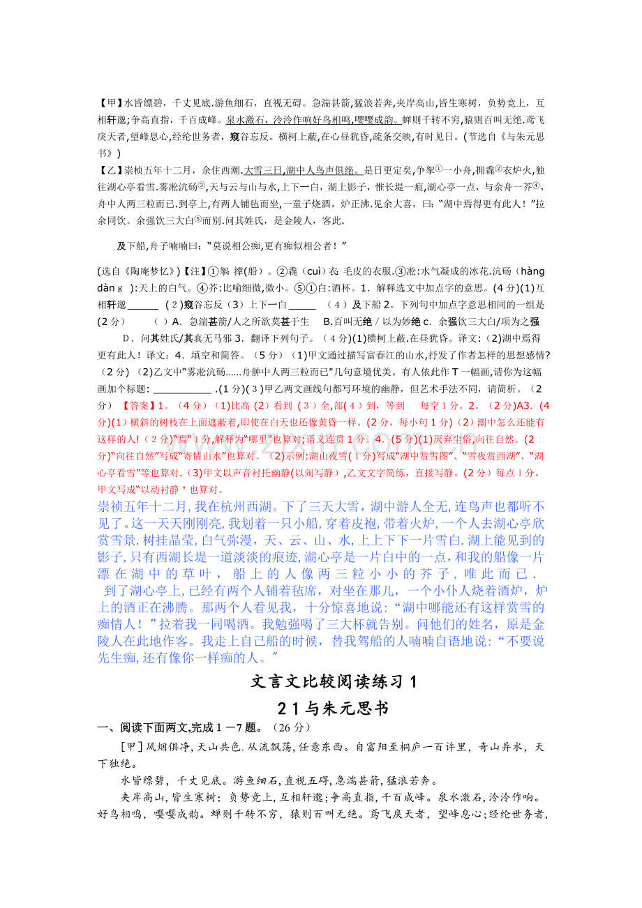 与朱元思书对比阅读-(含答案及译文)..doc_第1页