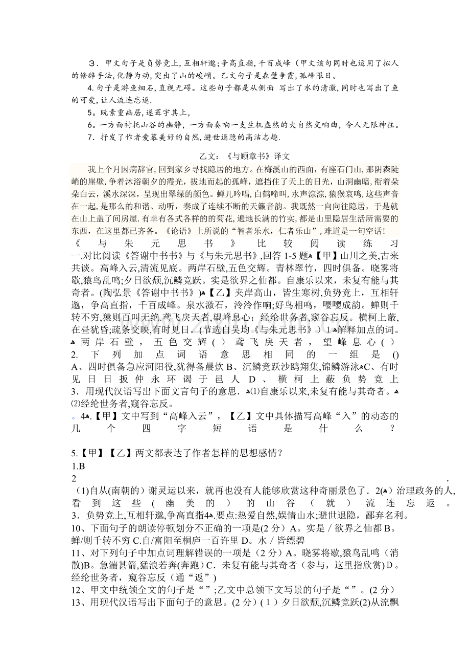 与朱元思书对比阅读-(含答案及译文)..doc_第3页