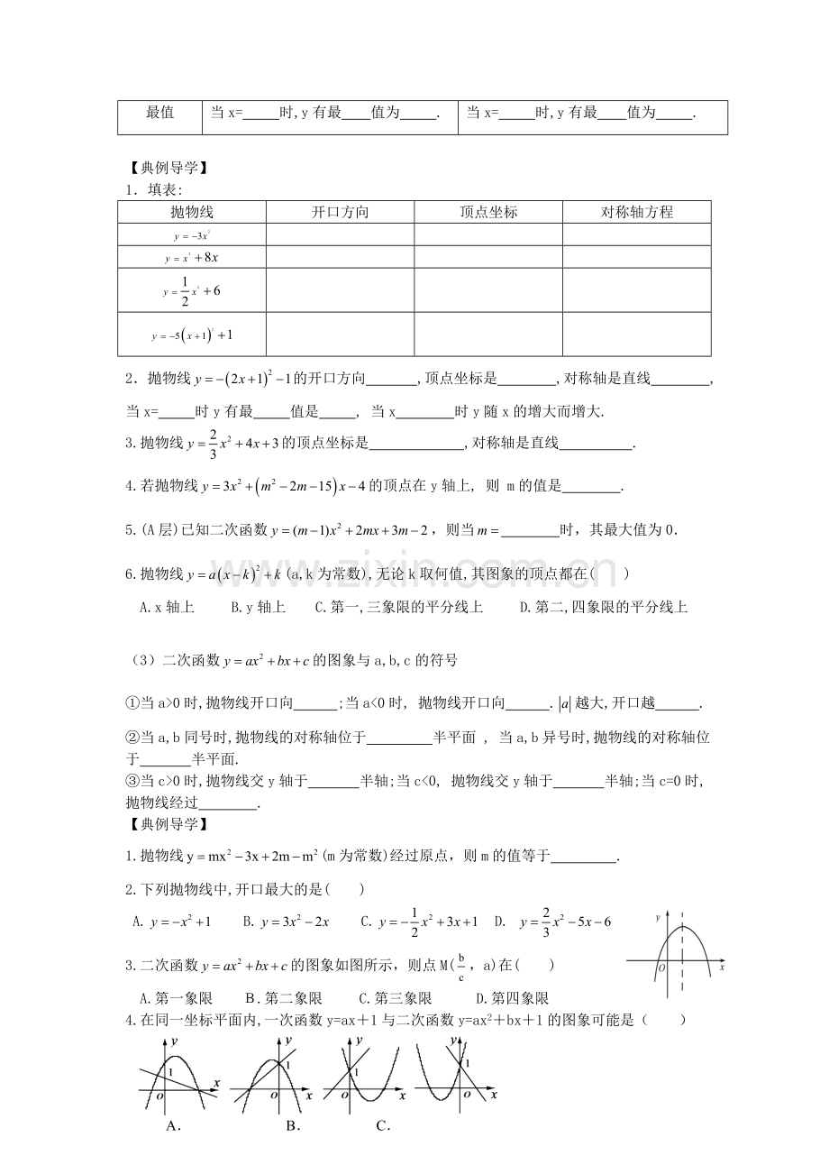 二次函数复习学案--李艳云.doc_第2页