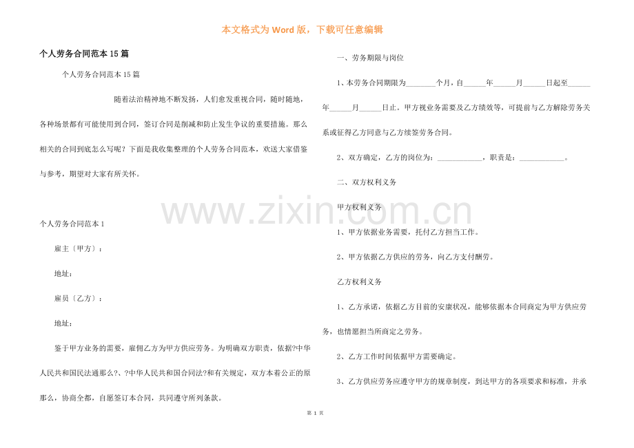 个人劳务合同范本15篇.docx_第1页