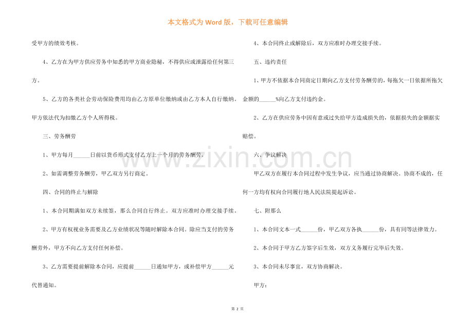 个人劳务合同范本15篇.docx_第2页