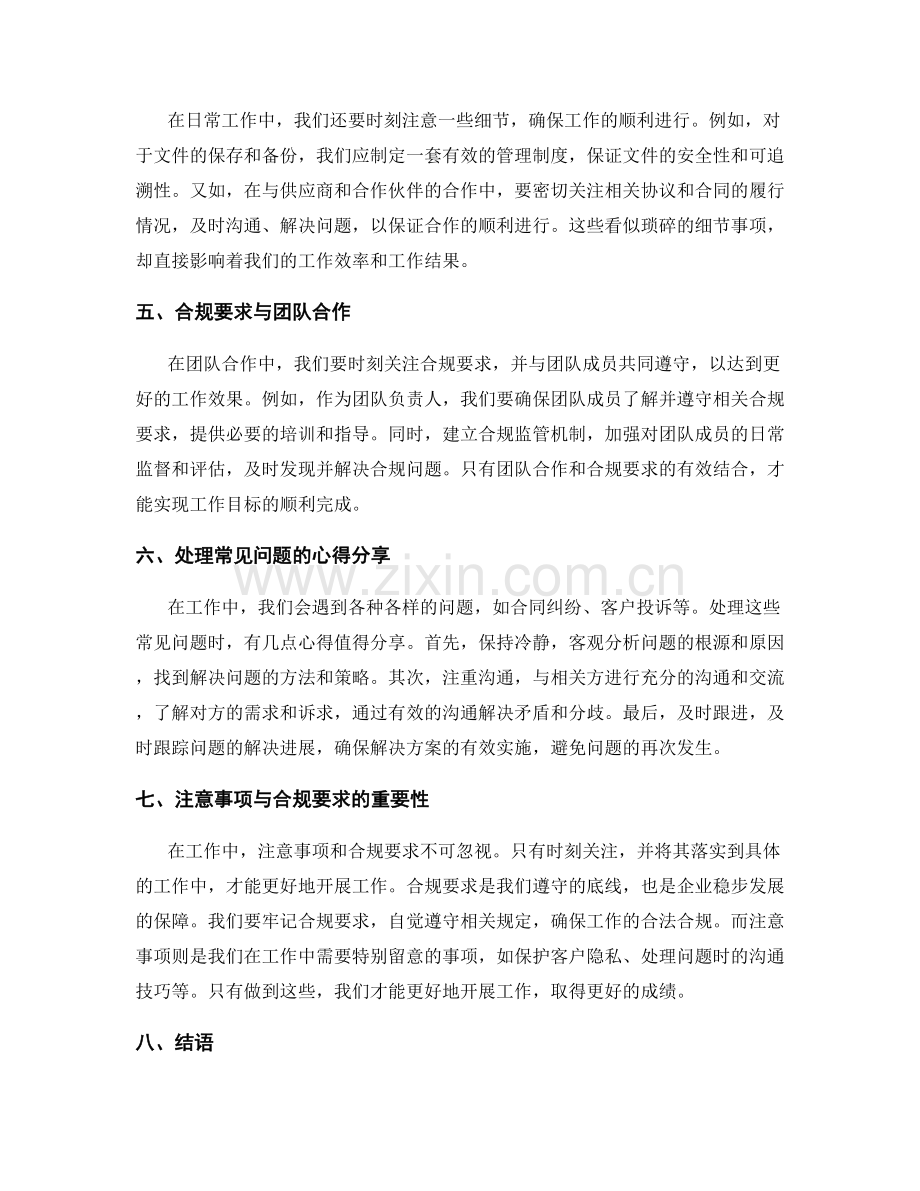 工作中的关键注意事项与合规要求概述与案例演示与常见问题处理心得分享.docx_第2页