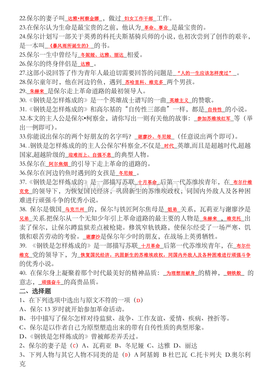 钢铁是怎样炼成的(练习题).doc_第2页