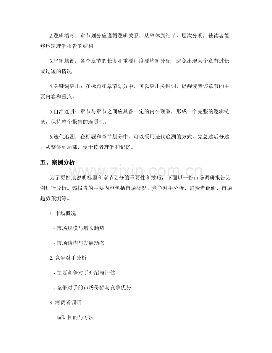 报告中的合适标题和章节划分.docx_第2页