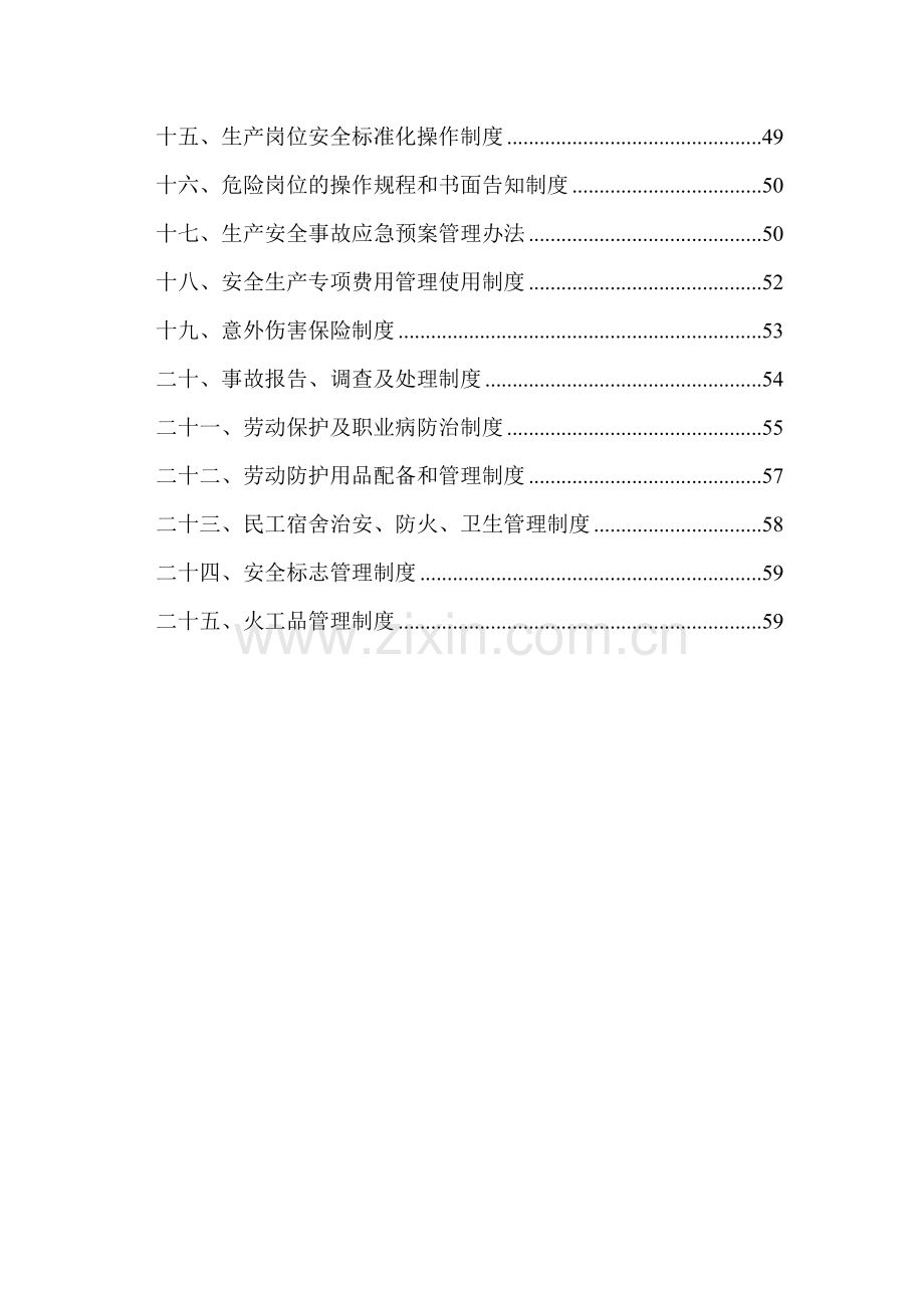 建筑公司规程建设安全管理体系--学位论文.doc_第2页