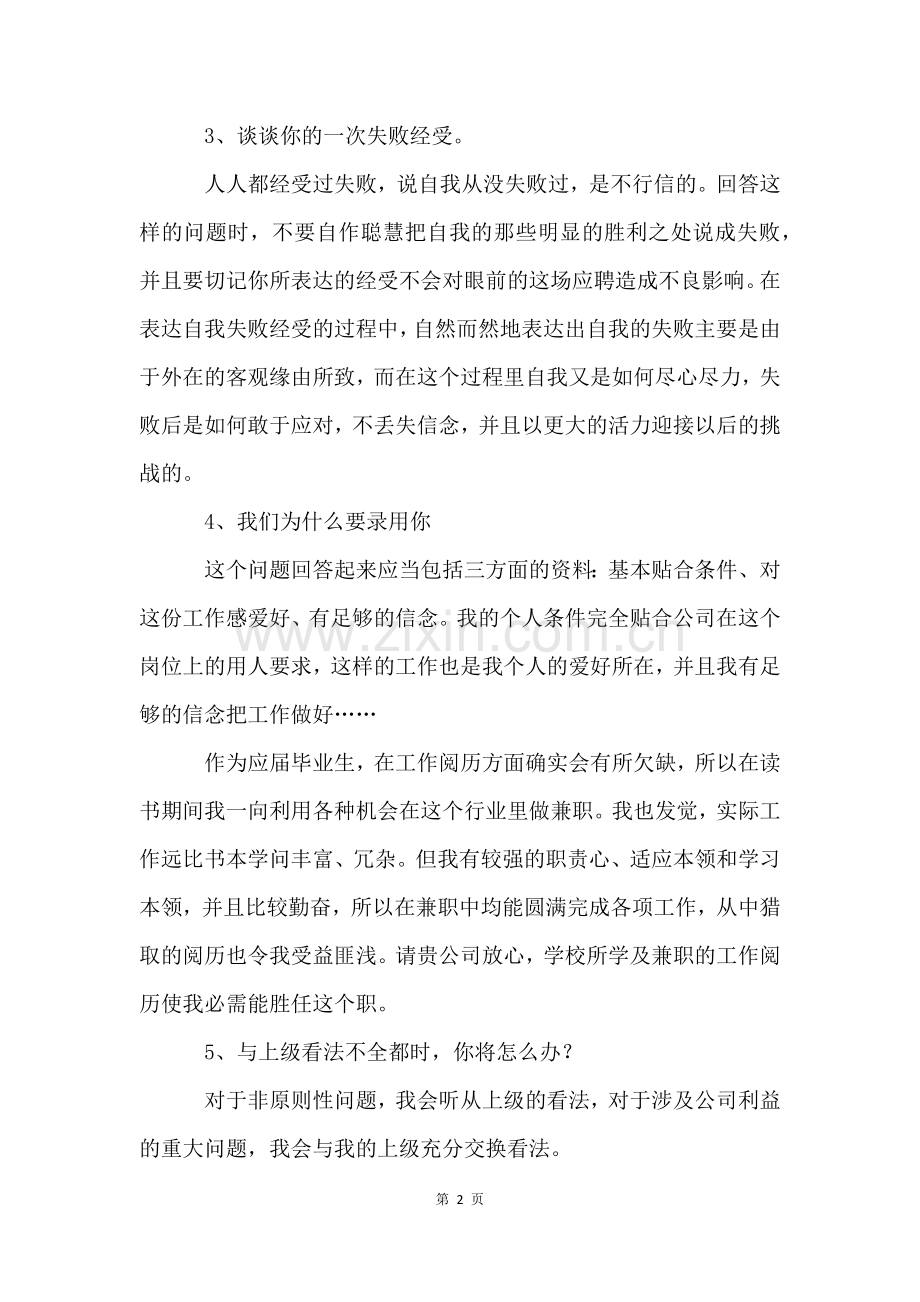 面试中的问题及回答技巧50题.docx_第2页