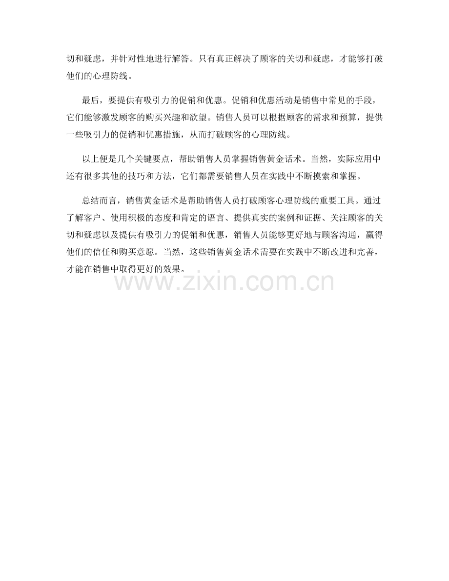 销售黄金话术：如何打破顾客心理防线.docx_第2页