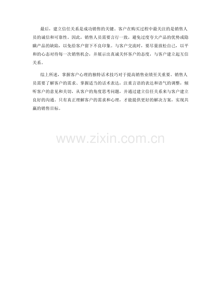 掌握客户心理的独特话术技巧.docx_第2页