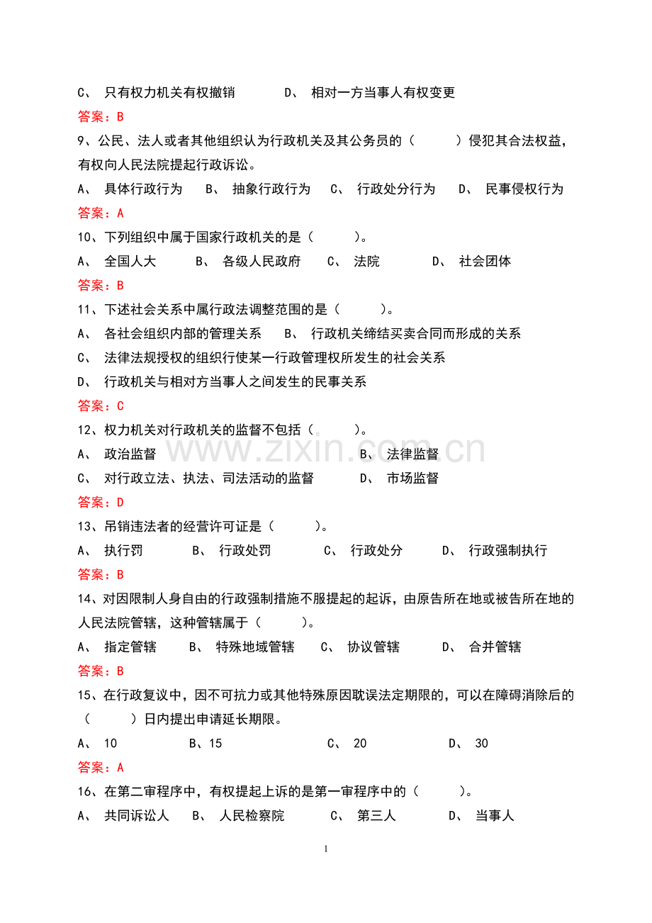 题库试卷--行政执法人员考试题库试卷及答案.doc_第2页