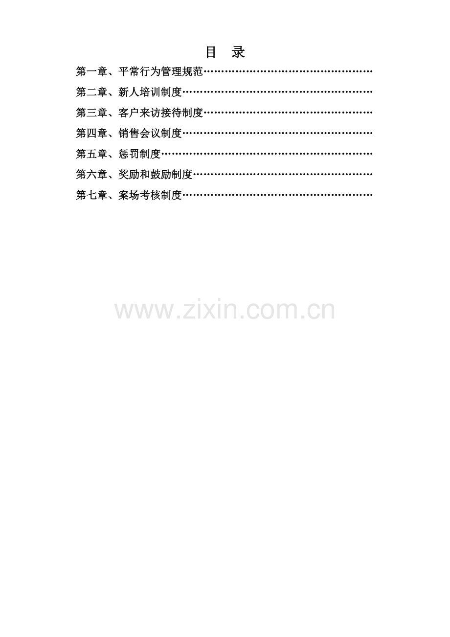 房地产案场管理制度.docx_第2页