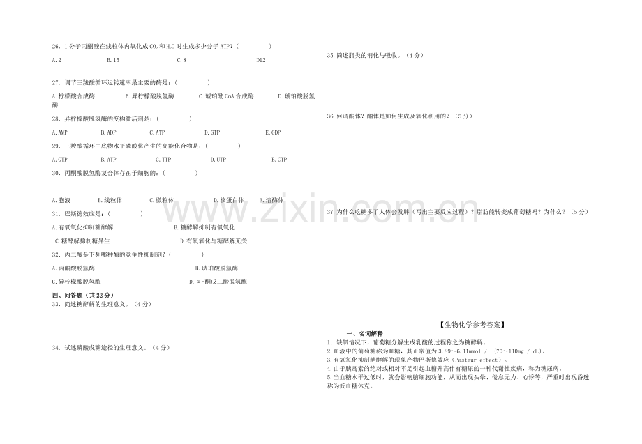 生物化学试卷与答案.doc_第2页