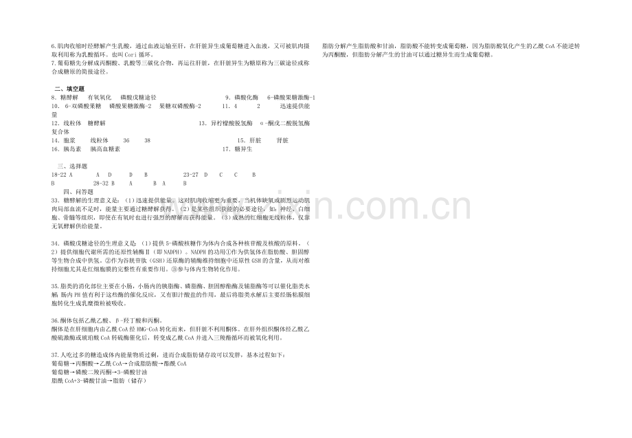 生物化学试卷与答案.doc_第3页