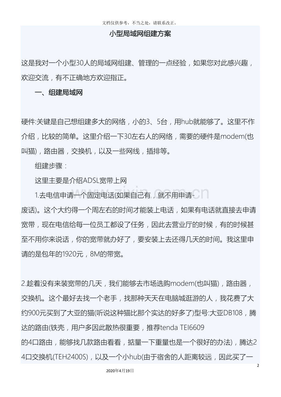 局域网组建方案.doc_第2页