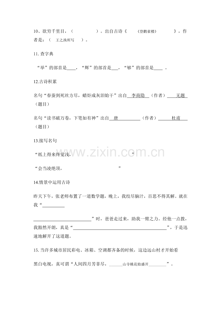 小学语文教师基本功大赛模拟试题(1).doc_第2页