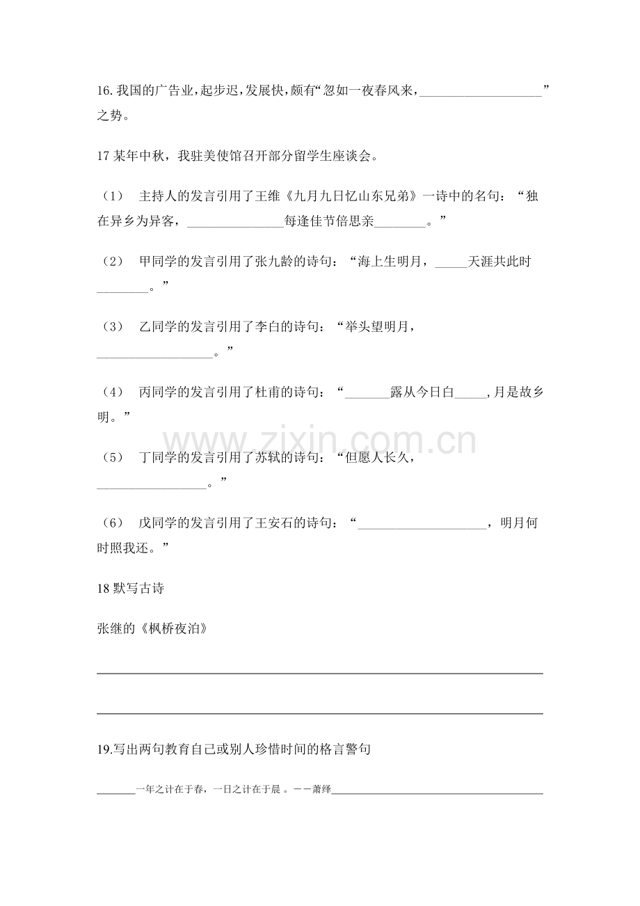 小学语文教师基本功大赛模拟试题(1).doc_第3页