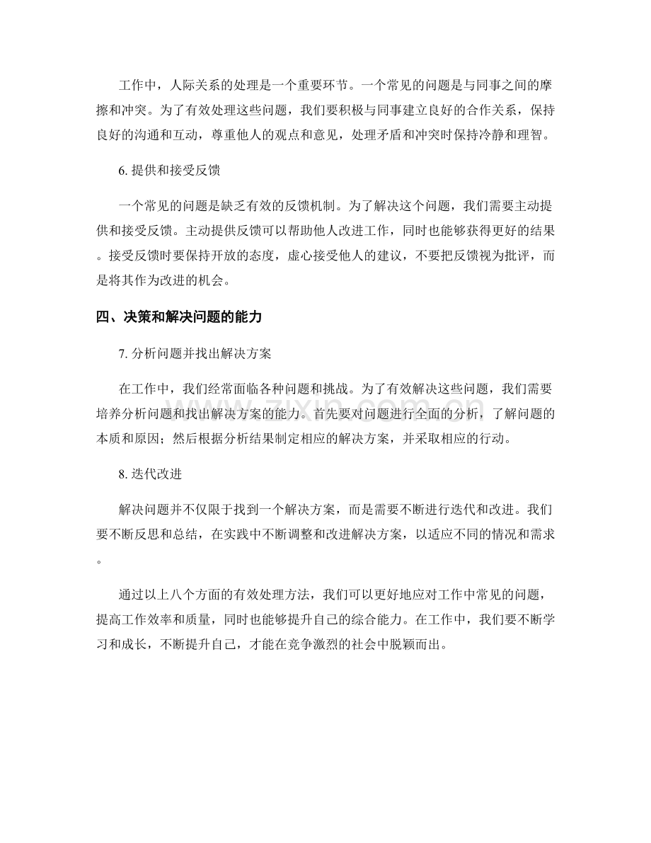 工作中常见问题的有效处理方法.docx_第2页