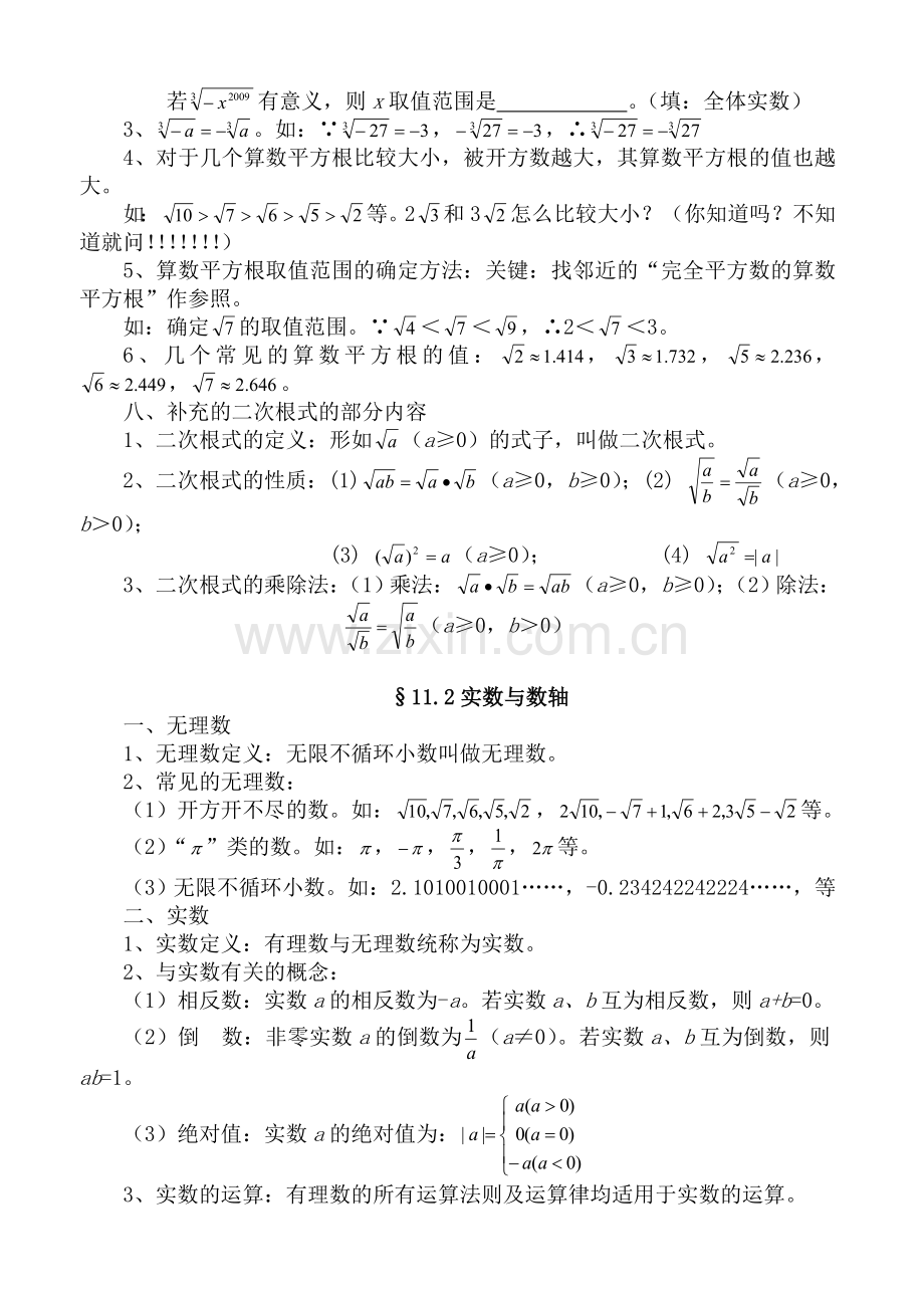 华师大版八年级数学上册知识点总结.doc_第2页