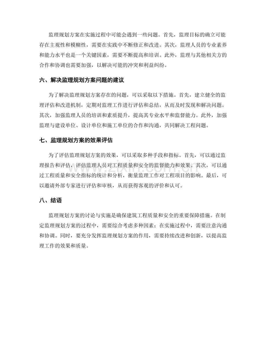 监理规划方案的讨论与实施.docx_第2页