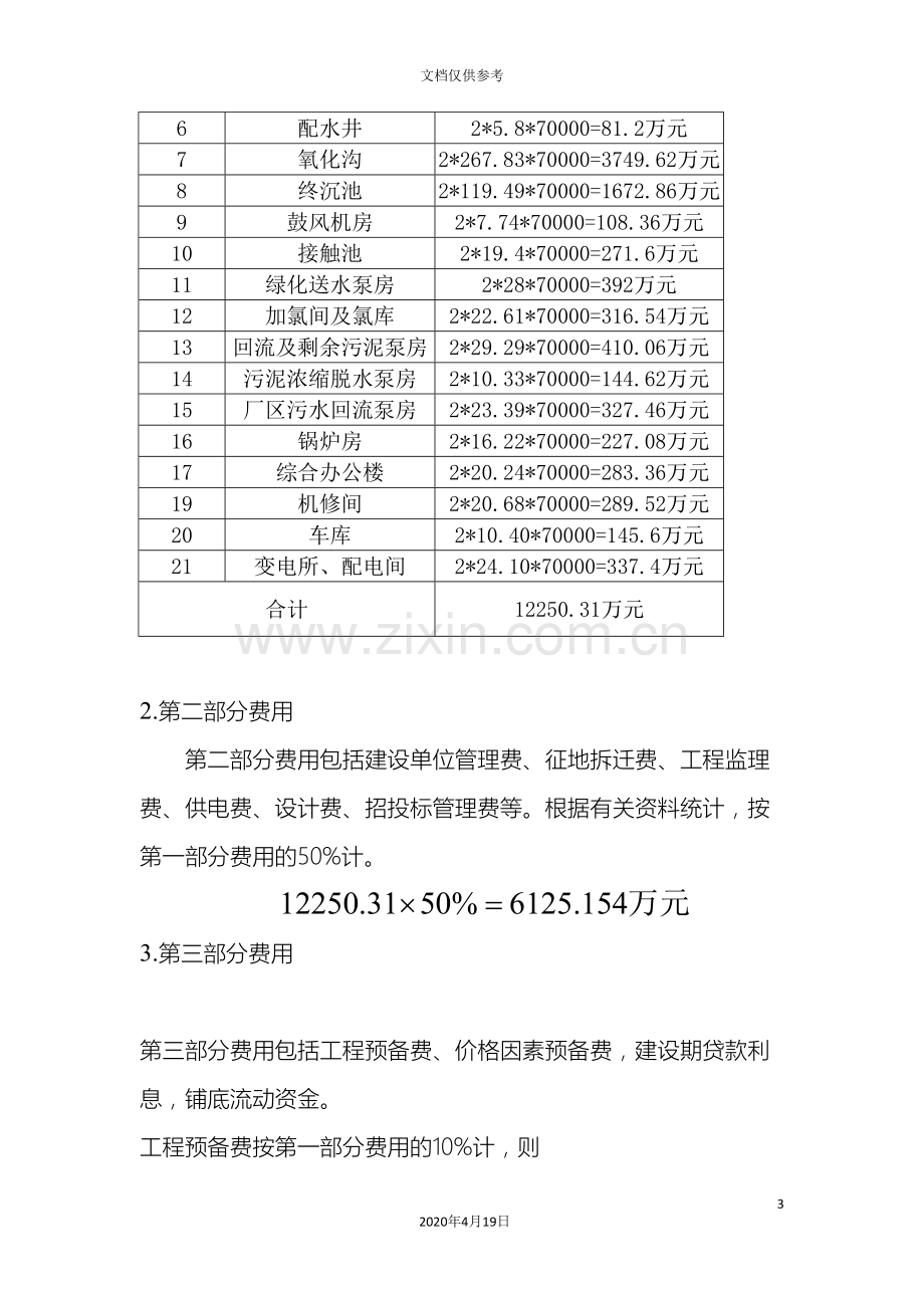 给排水工程概预算课程设计范文.doc_第3页