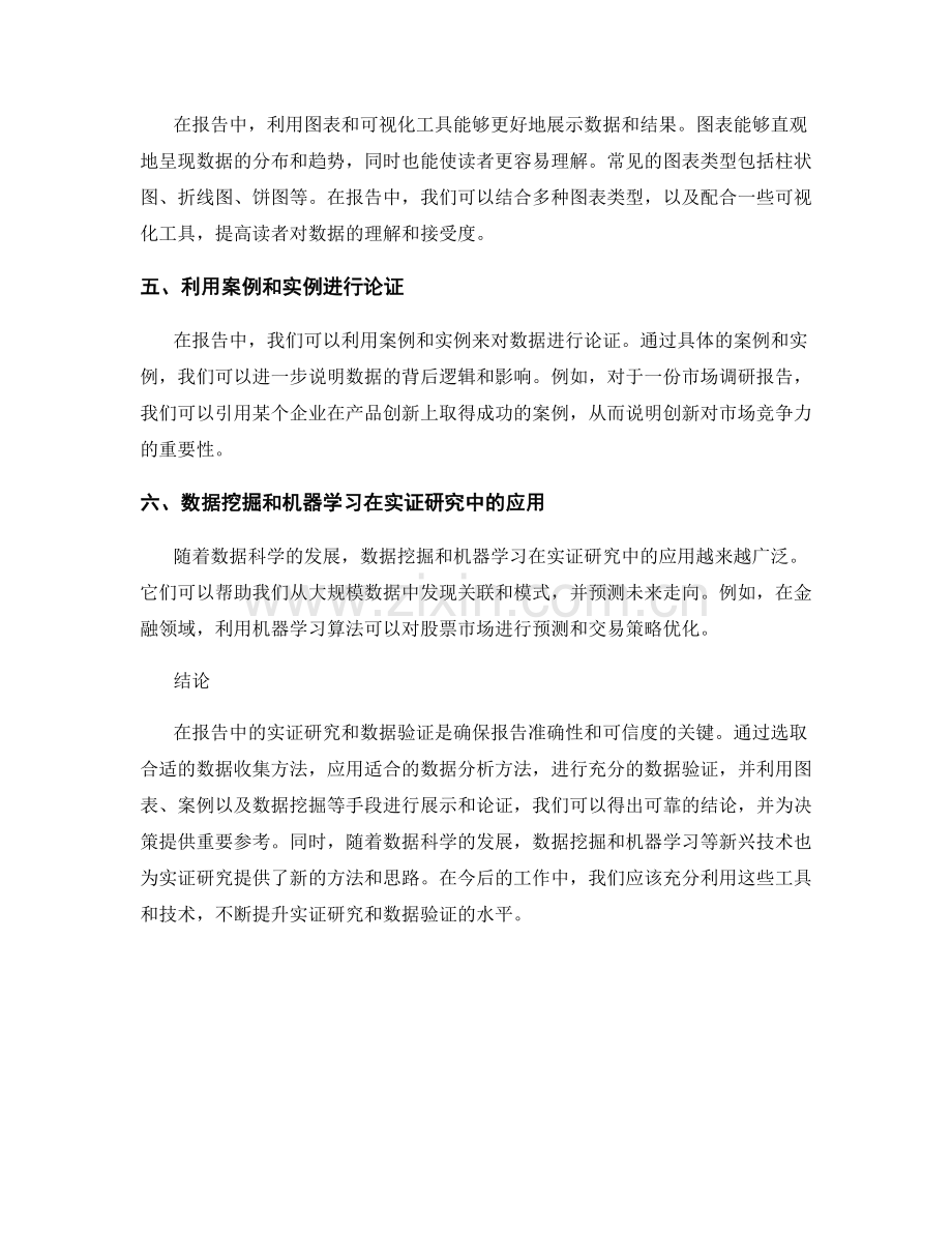 报告中的实证研究和数据验证.docx_第2页