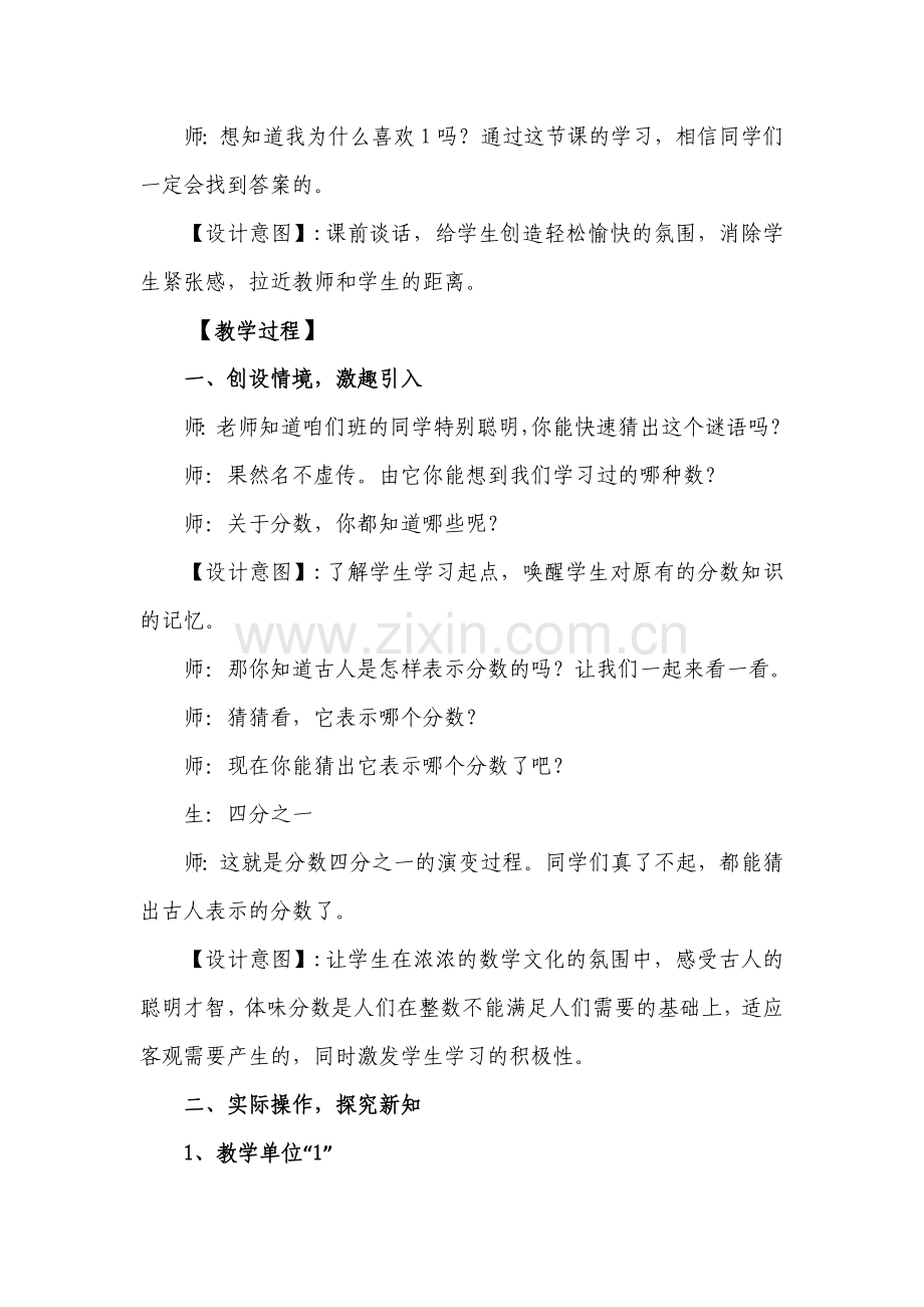 人教版小学数学五年级下册《分数的意义》教学实录.doc_第3页