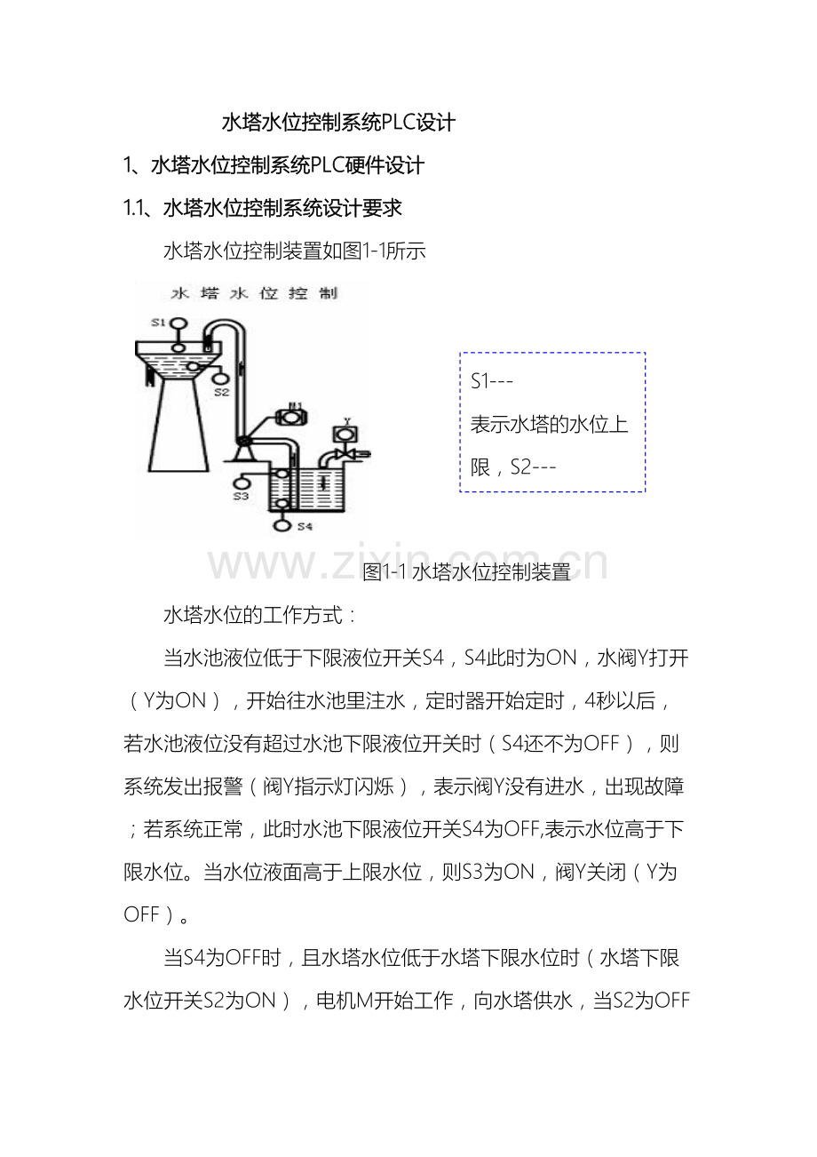 水塔水位控制系统PLC设计范本.doc_第2页