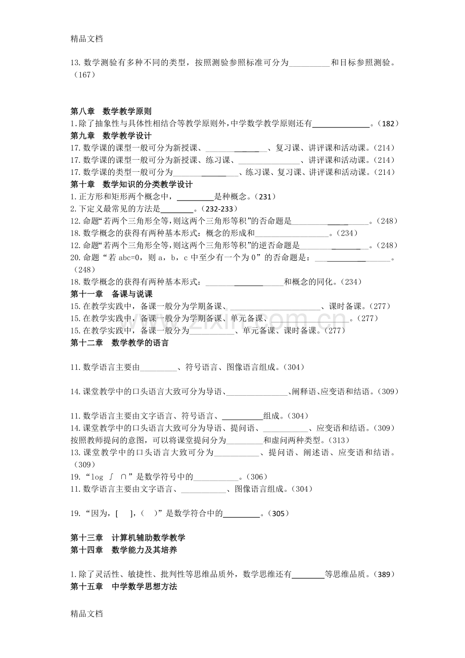 0数学教育学历届真题-填空题-整理资料.docx_第2页