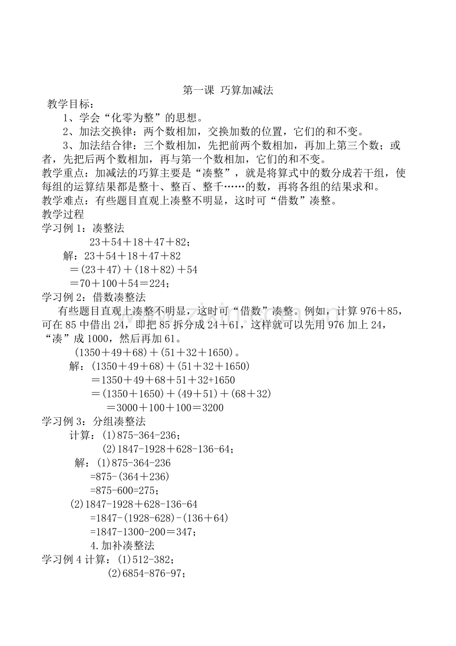 五年级奥数教案.doc_第1页