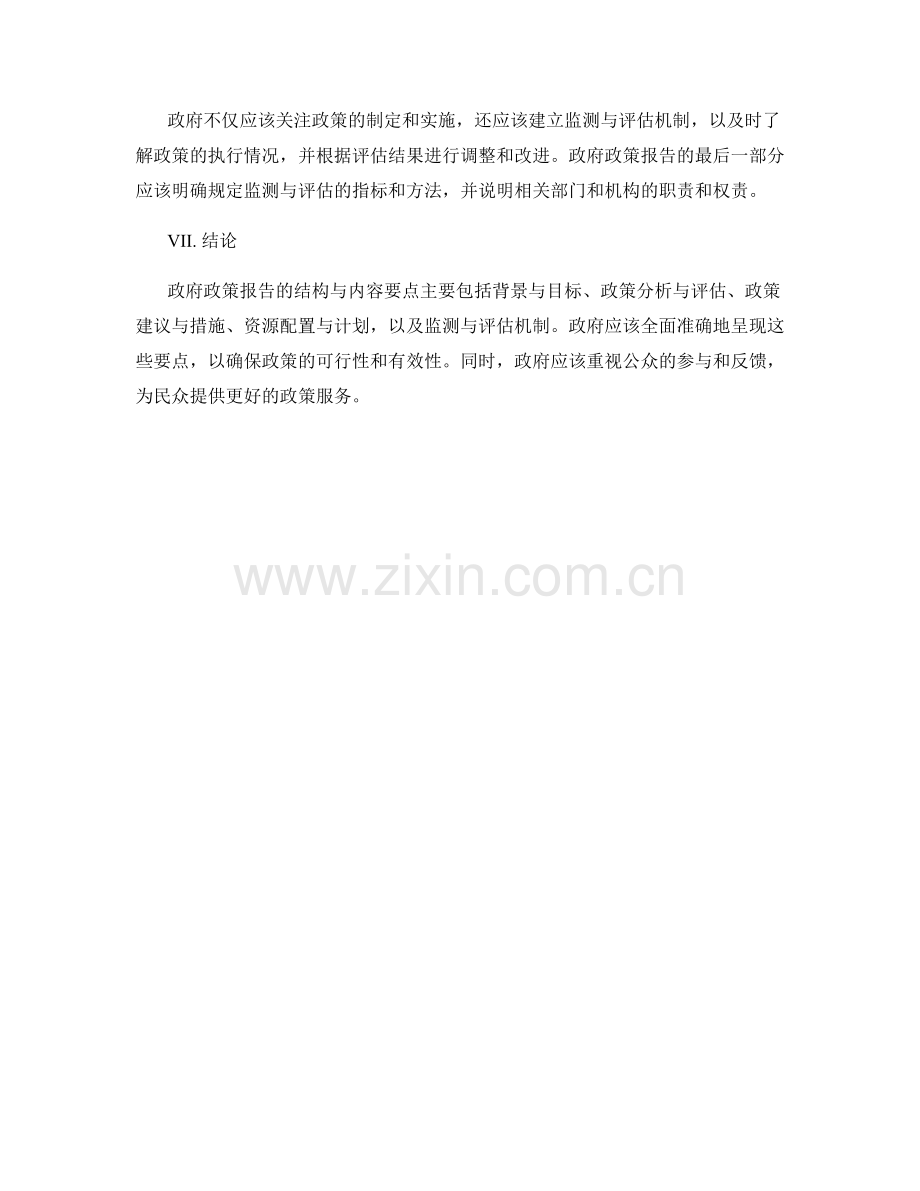 政府政策报告的结构与内容要点.docx_第2页