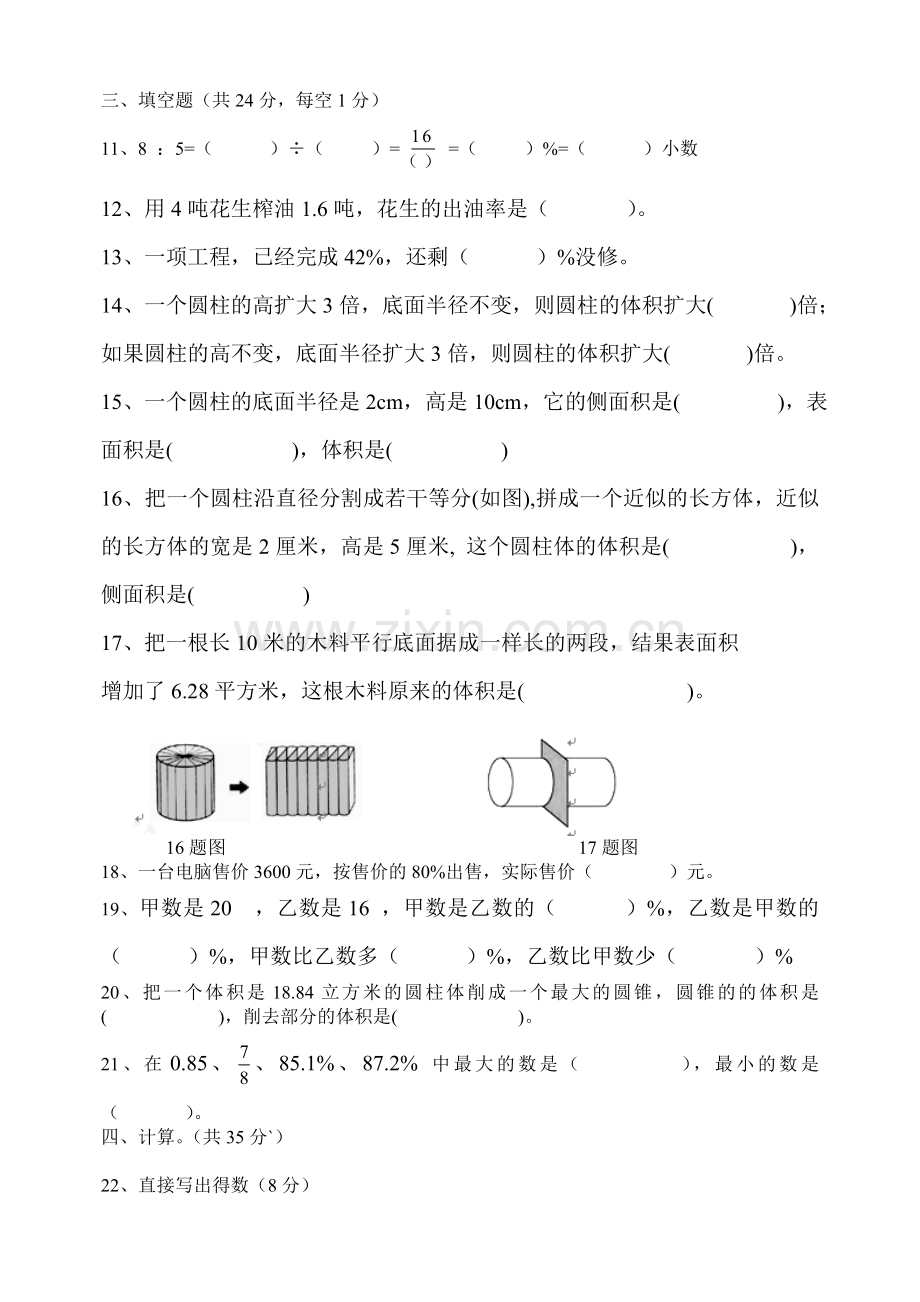 人教版六年级数学下册期中测试题2及答案.doc_第2页