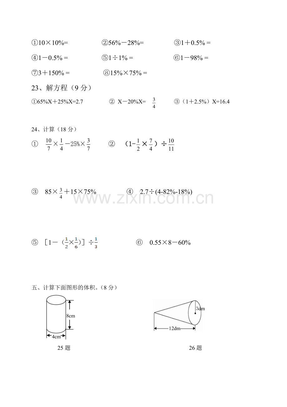 人教版六年级数学下册期中测试题2及答案.doc_第3页