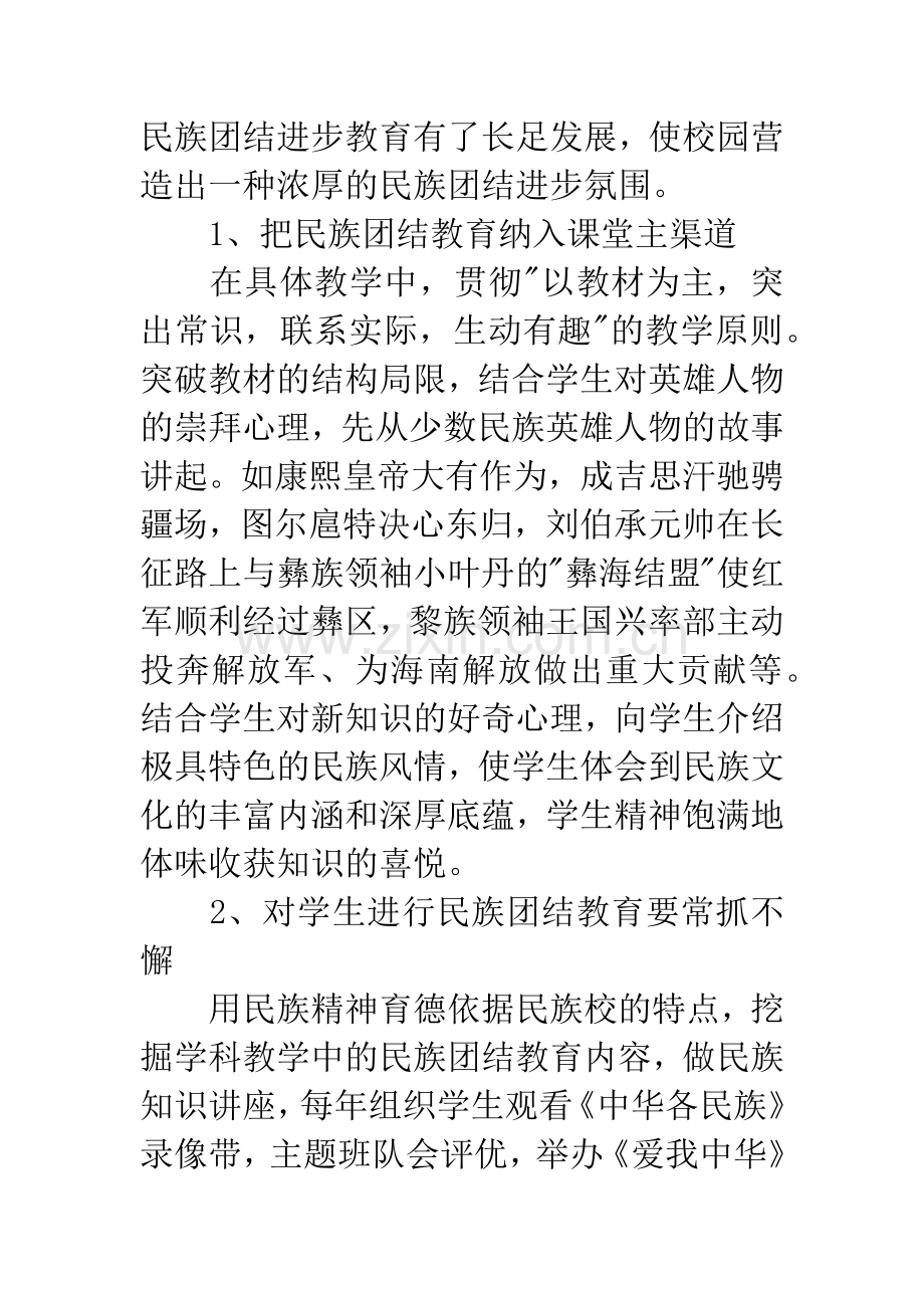 对学生进行民族团结进步教育的几点思考.docx_第3页